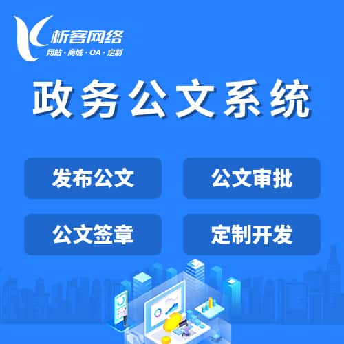 常州政务公文系统