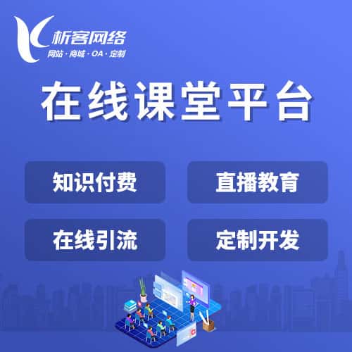 常州在线课堂平台