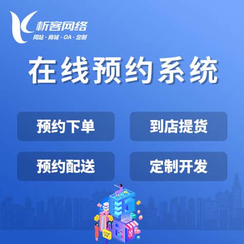 常州在线预约系统