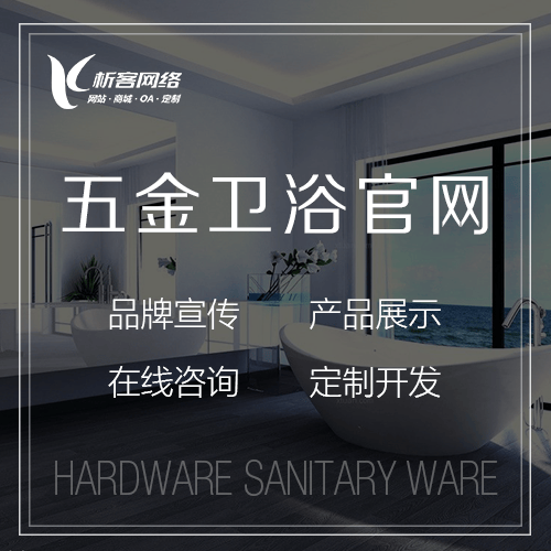 常州五金卫浴官网