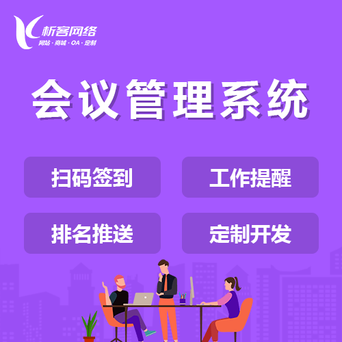 常州早干会议系统