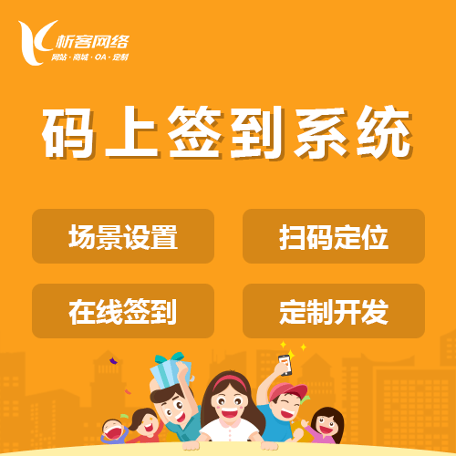 常州码上签到系统