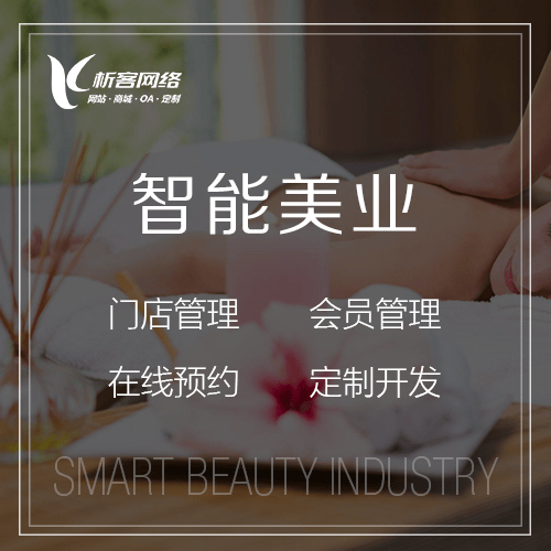 常州智能美业