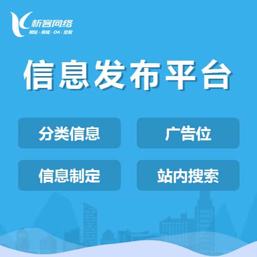 常州分类信息系统