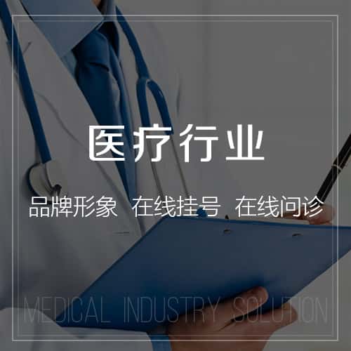 常州医疗行业