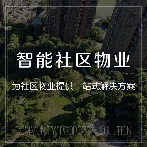 常州小区物业