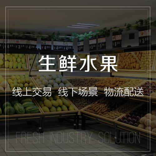 常州生鲜水果