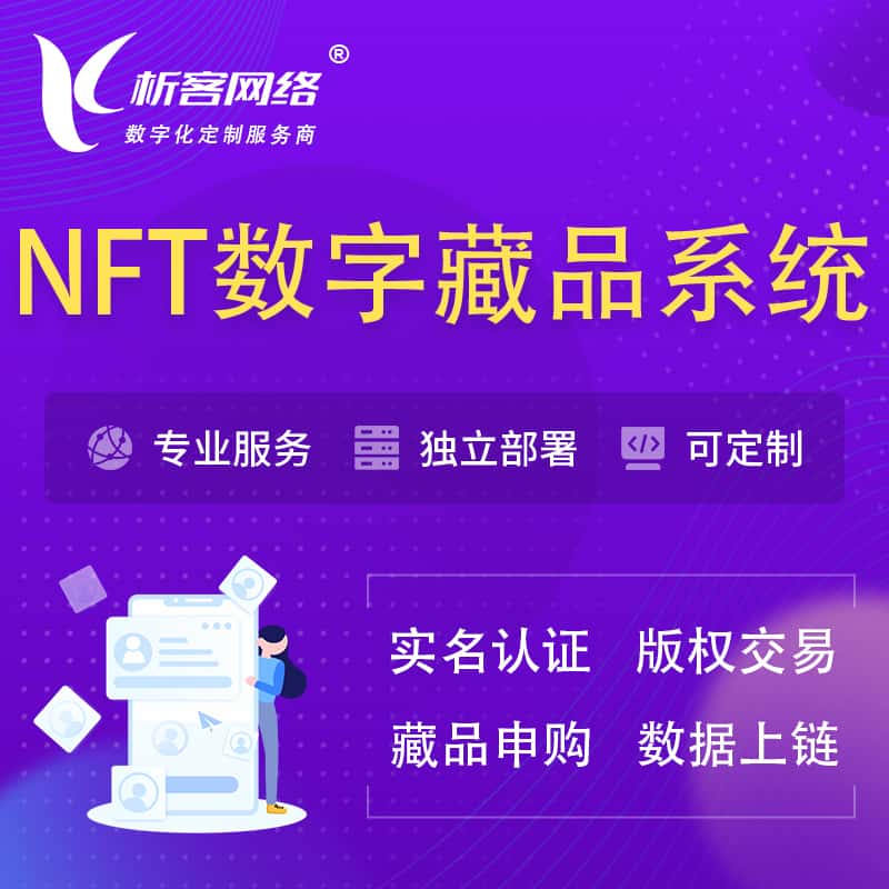 常州NFT数字藏品系统小程序