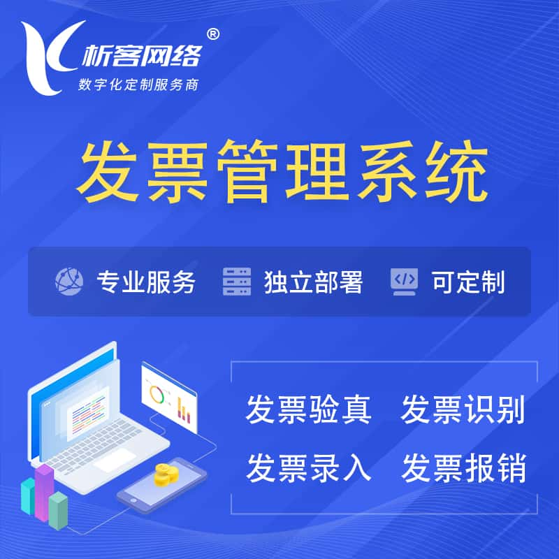 常州发票管理系统