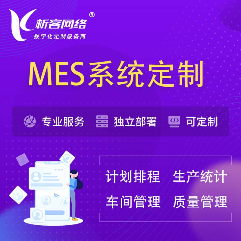 常州MES系统定制 | 生产调度车间排班计划排程排产系统开发