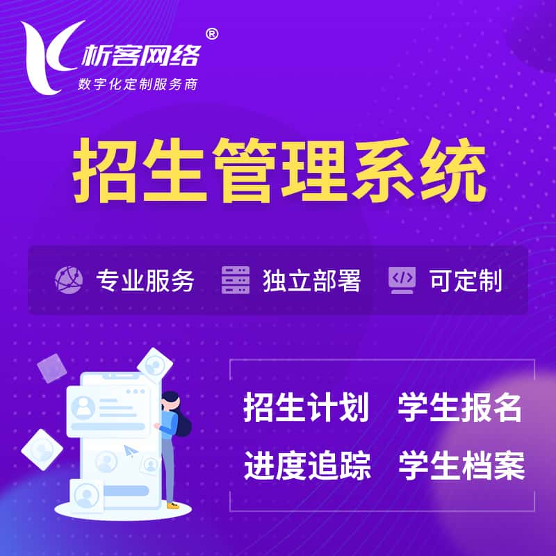 常州招生管理系统 | 学生报名系统