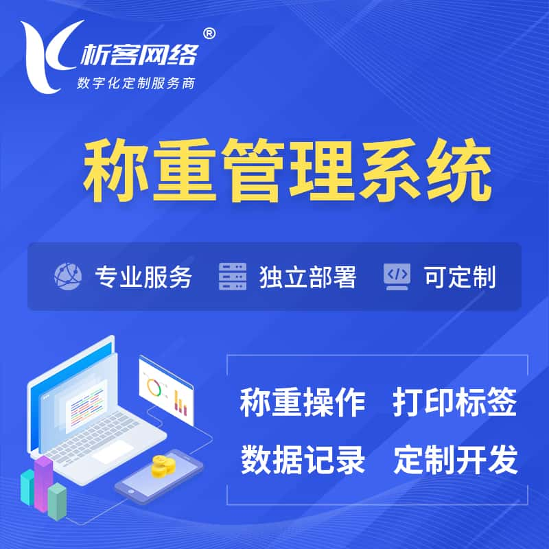 常州称重管理系统 | 箱单码单打印