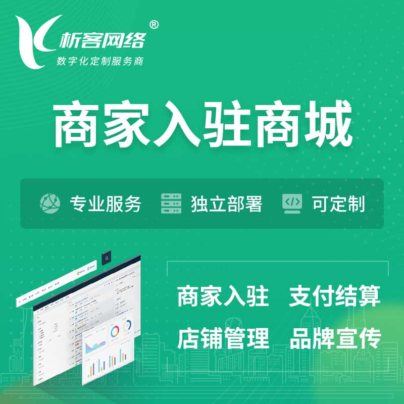 常州商家入驻商城小程序 | B2B2C多店铺 | 多用户APP