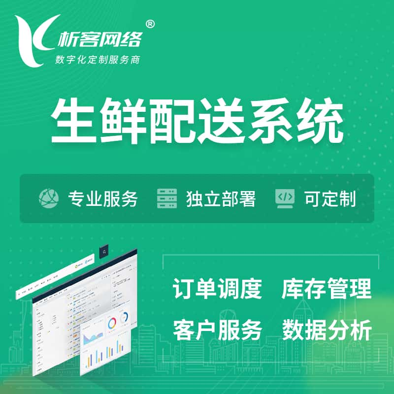 常州生鲜配送系统 | 生鲜商城小程序APP