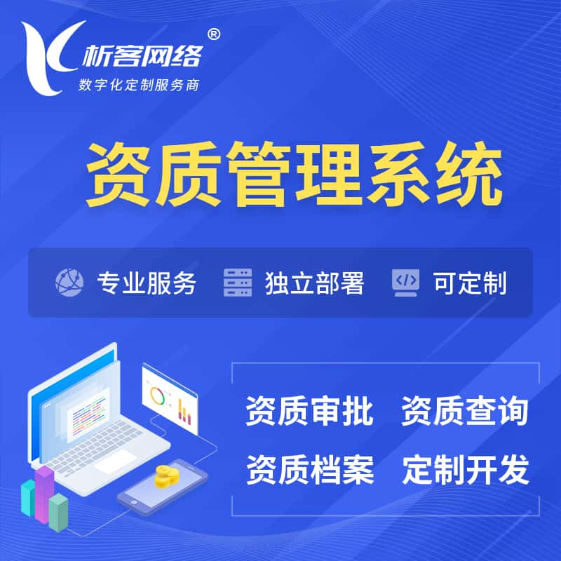 常州资质管理系统 | 测绘档案软件