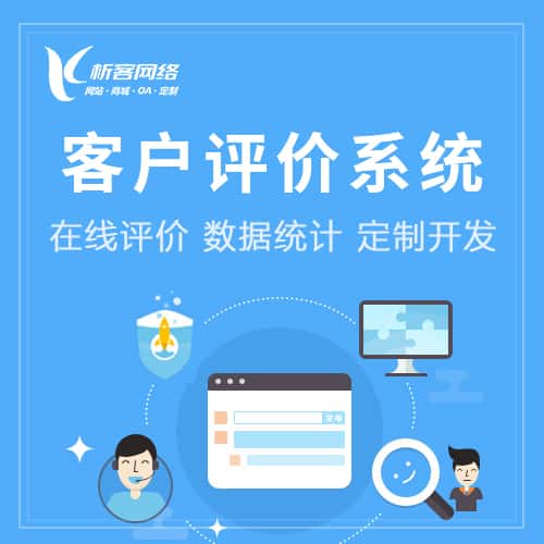 常州客户评价系统