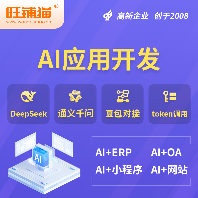 常州AI应用开发