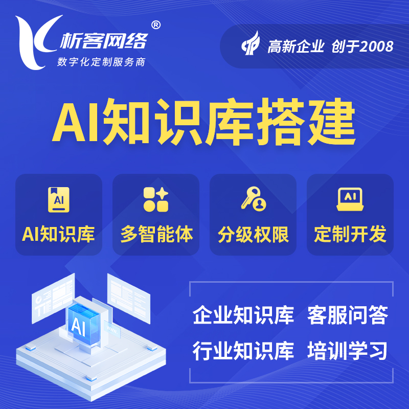 常州AI知识库搭建部署