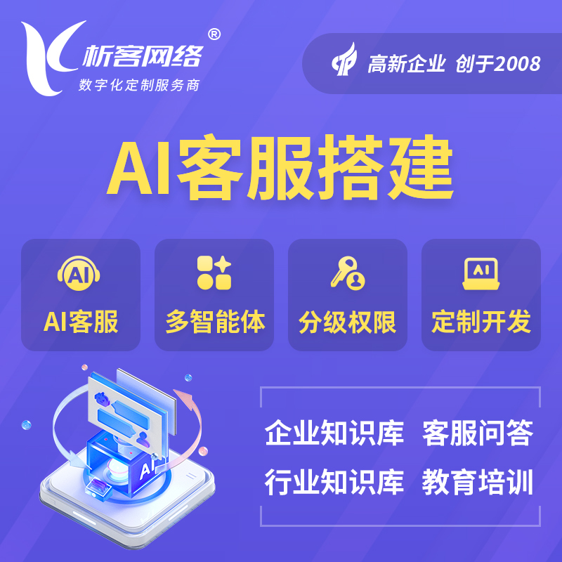 常州AI客服搭建部署