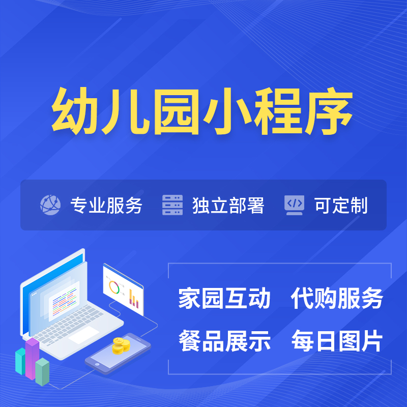 常州幼儿园小程序制作
