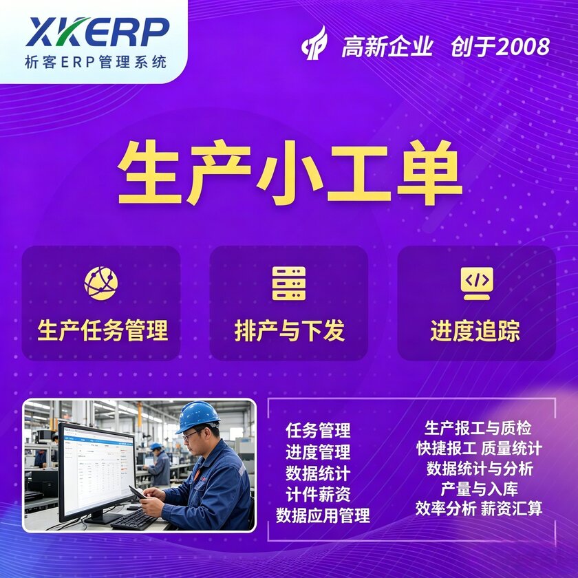 常州生产小工单系统