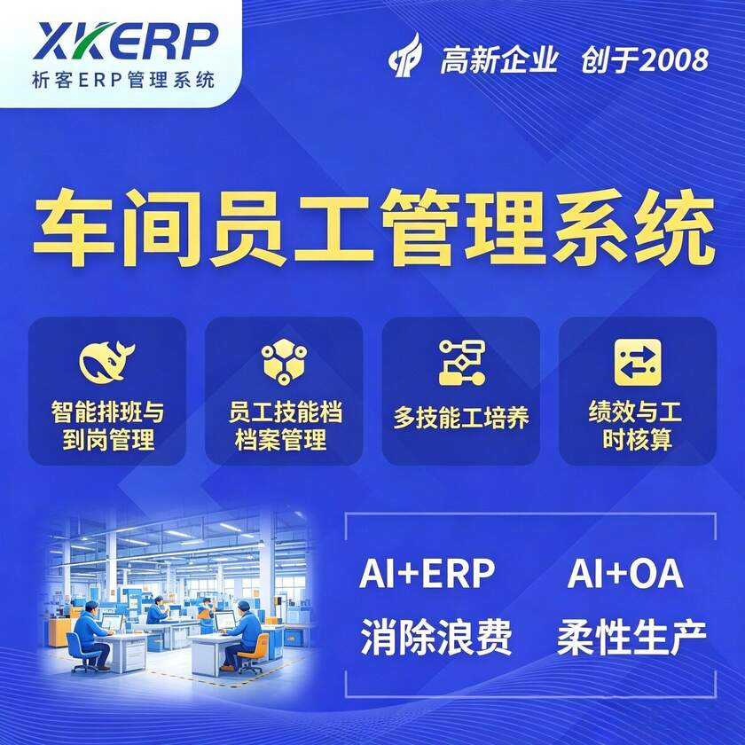 常州车间员工管理系统