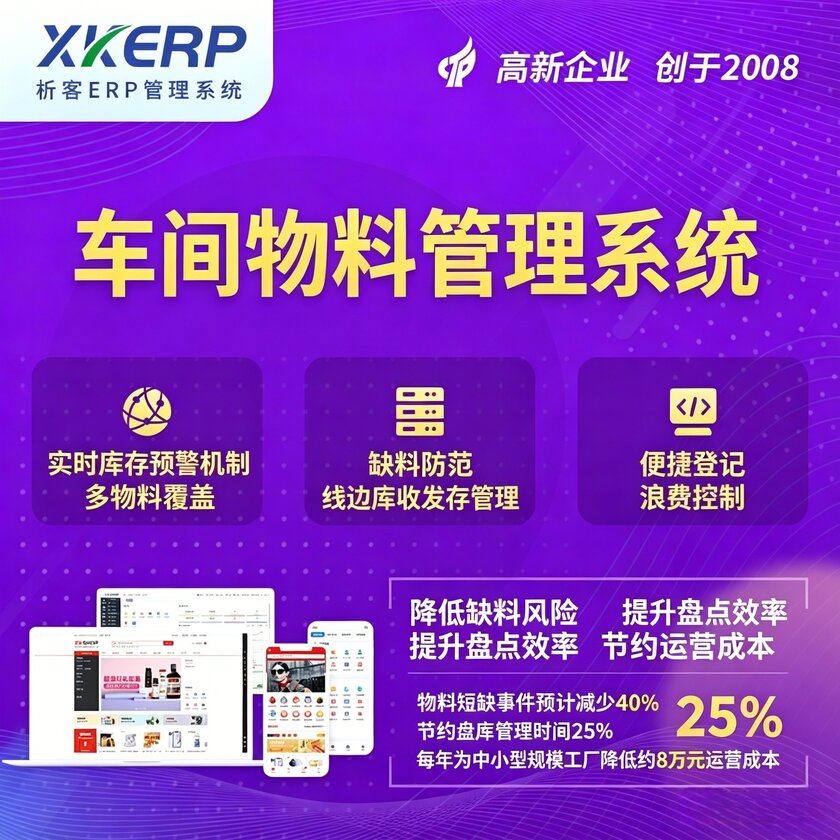 常州车间物料管理系统