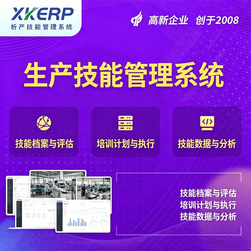 常州生产技能管理系统
