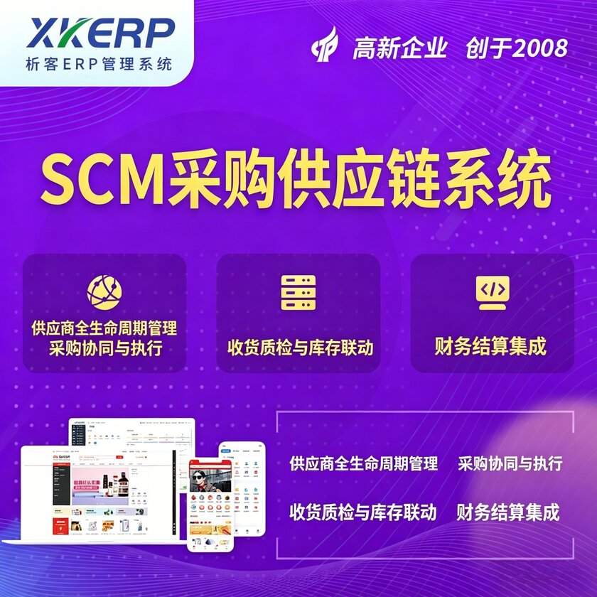 常州SCM采购供应链管理系统