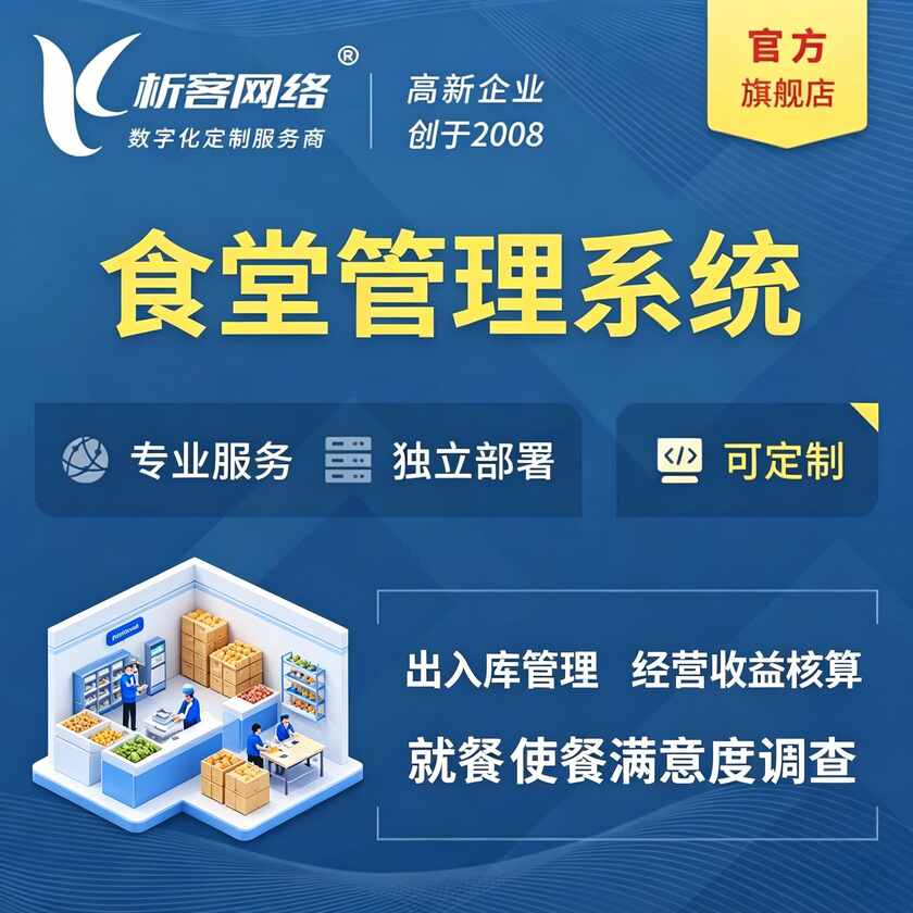 常州食堂管理系统