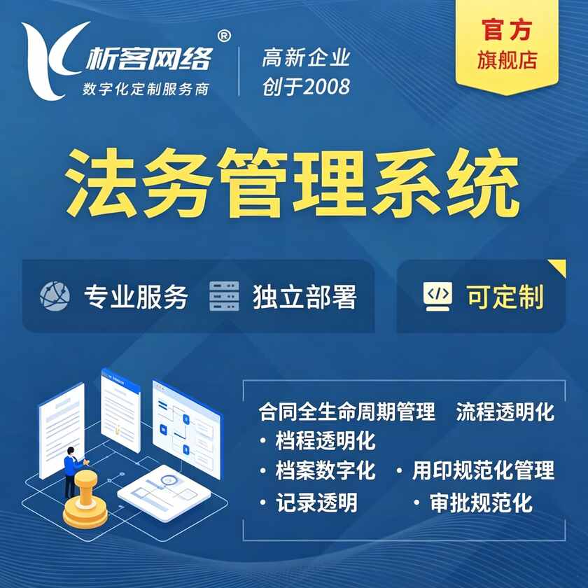 常州法务管理系统