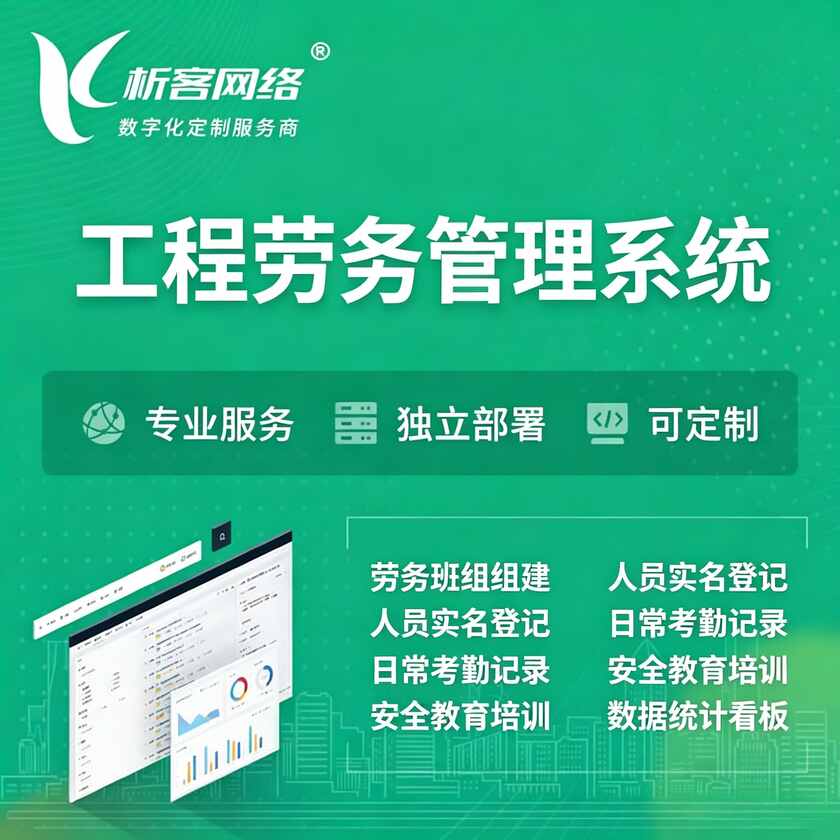常州工程劳务管理系统